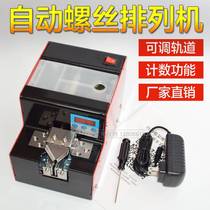 KLD-V5 fully automatic screw machine handheld screw arrangement machine conveyors screw sorting feeder can count