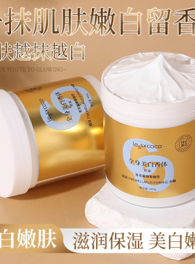 新款推荐全身美白香体膜美白提亮身体乳全身留香焕白奶油肌清爽不
