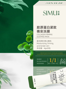 新款推荐丝幕胶原紧致晚安冻膜紧致弹嫩保湿弹润免洗涂抹面膜