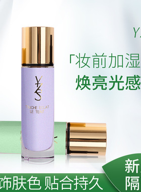新款推荐yzs明彩无暇素颜霜二合一学生女打底遮瑕保湿妆前乳
