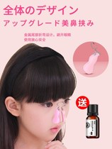 Nose Clip Shaping Correction Patch Narrowing Wingers Collapse beam Male Crooked Mens Raw Anti Mountain Root Longafter plate