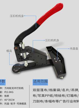 有环无环打扣机广告KT板喷绘写真布吊牌展架手动压扣眼机鸡眼工具