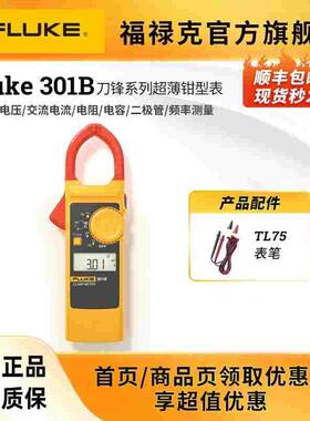 福禄克FLUKE 301A/A+/B/C 301D刀锋系列钳形表