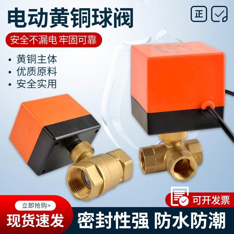 Power failure reset electric internal thread three-way ball valve solar electric water heater temperature control fan three-way manual-automatic one