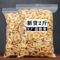 Jingshan New goods Banana Slices 5g Banana Dry Bulk Banana Dried Fruits Dried Fruits Dried Fruits Dried Fruits Dried 12g2g
