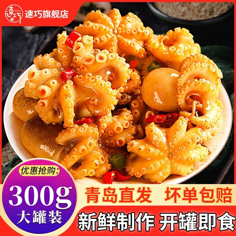 青岛麻辣小八爪鱼大爆头网红捞汁小海鲜熟食即食罐装整只八带章鱼,淘宝优惠券,粉丝福利购,淘宝优惠卷