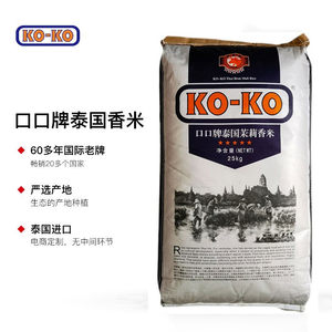 口口牌泰国茉莉香米KOKO原装进口25Kg五星国际版长粒香米同城配送