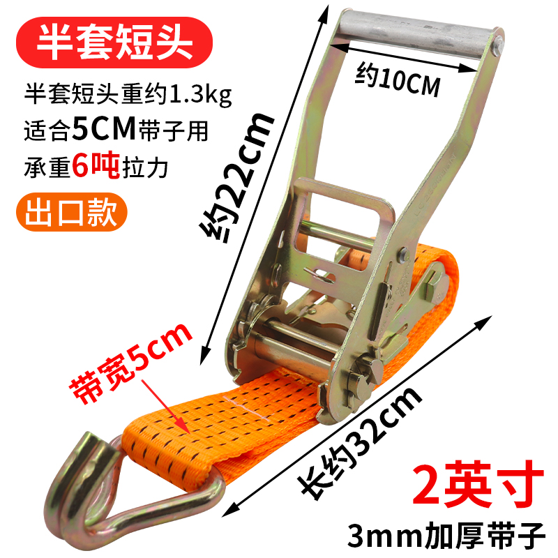 兆芮国标加厚6吨货车捆绑带拉紧器5cm3mm出口款紧绳器货物固定绳-图1