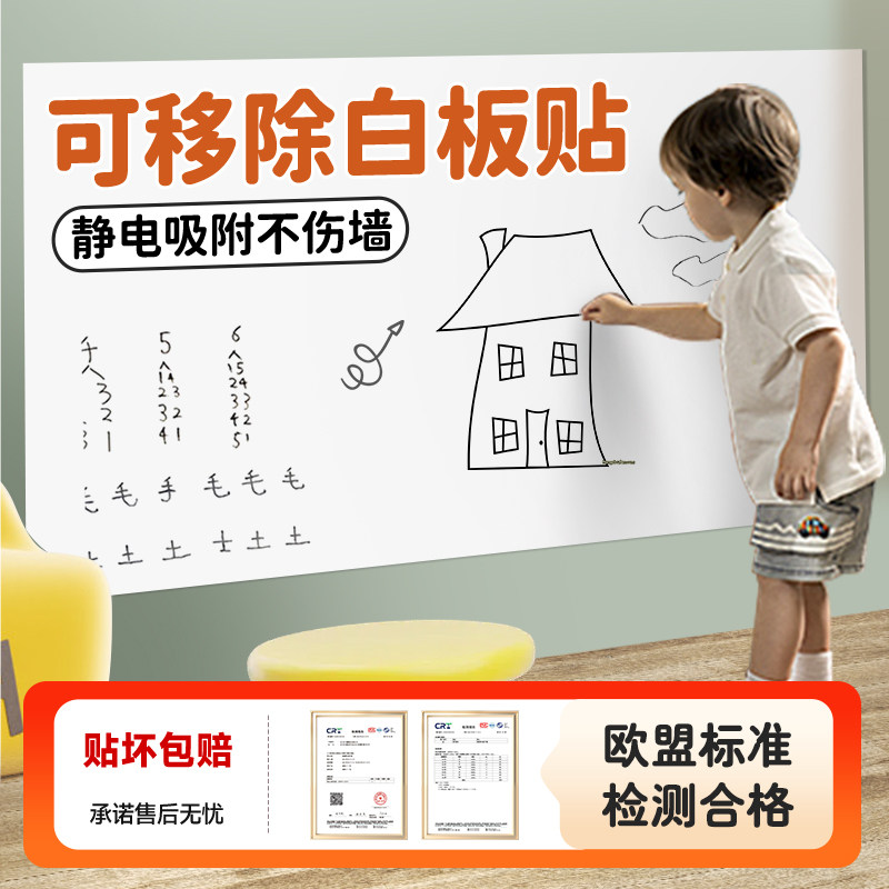 静电白板贴可移除不伤墙涂鸦墙贴儿童画画板家用办公写字板可擦写,淘宝优惠券,粉丝福利购,淘宝优惠卷