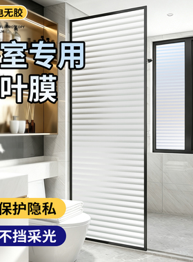 卫生间门窗仿百叶玻璃防窥贴膜
