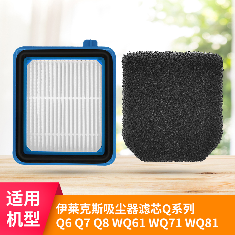 适配伊莱克斯Electrolux吸尘器Q6/Q7/Q8/WQ61/WQ71/WQ81配件滤网 - 图0