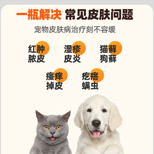 瑞德医生猫狗癣皮肤病专用药治疗猫狗真菌皮炎掉毛外用皮皮乐喷剂 - 图3