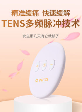 易舒美痛经仪器暧宫月经例假生理期姨妈神器肚子疼缓解腰腹按摩经