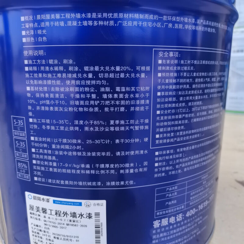 晨阳水漆屋美馨外墙专用水漆防水防晒耐候涂料环保面漆20KG20公斤 - 图1