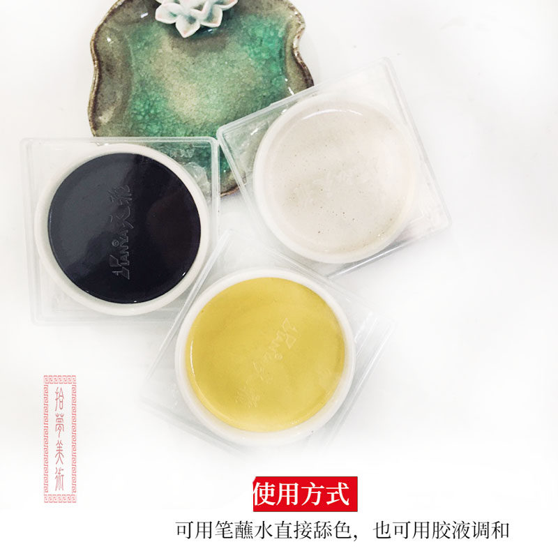 颜彩岩彩单色专业国画工笔写意颜料瓷碟 固体水彩中国画颜料单支美术用品正品天雅拾梦画材