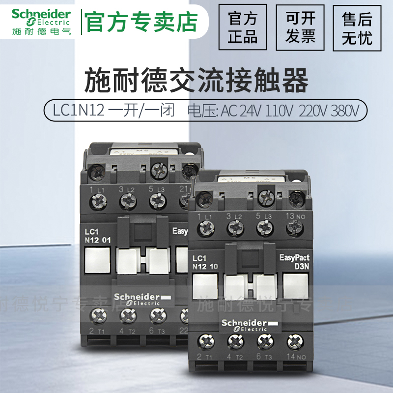 施耐德交流接触器LC1N1210M5N LC1N1201F5N Q5N B5N电梯220V 380V - 图0