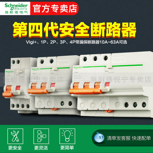 官方施耐德空气开关E9断路器2P空开63A家用总开1P10A漏电保护开关 - 图1