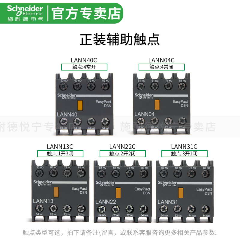 施耐德接触器辅助触点LANN22N LAEN11N 31N 13N 原装1开1闭2开2闭 - 图1