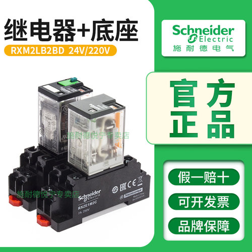 施耐德继电器RXM2LB2BD rxm4lb2bd 2p7小型8脚14脚直流24V交流220 - 图0