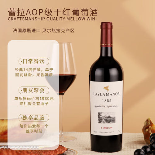 法国进口LAYLAMANOR/蕾拉红酒14度干红葡萄酒750ml原瓶进口礼盒装 - 图0