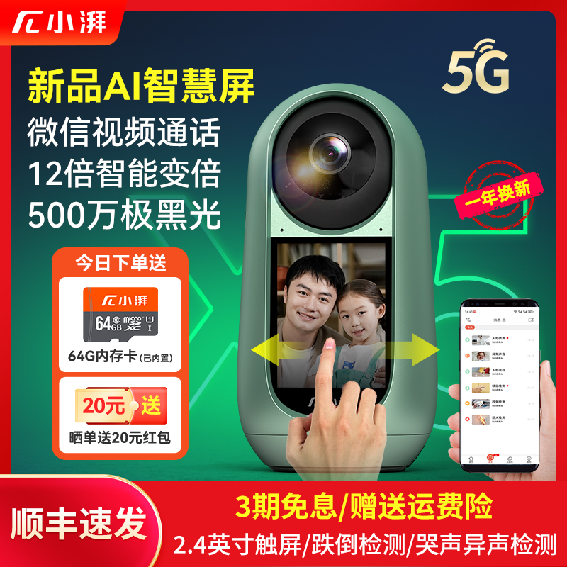 Xiaopai smart two-way video touch screen camera