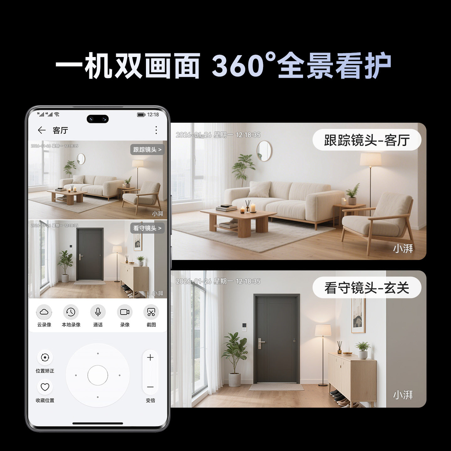 小湃1500万三目变焦双摄智能摄像头全景宠物超高清家用远程监控器