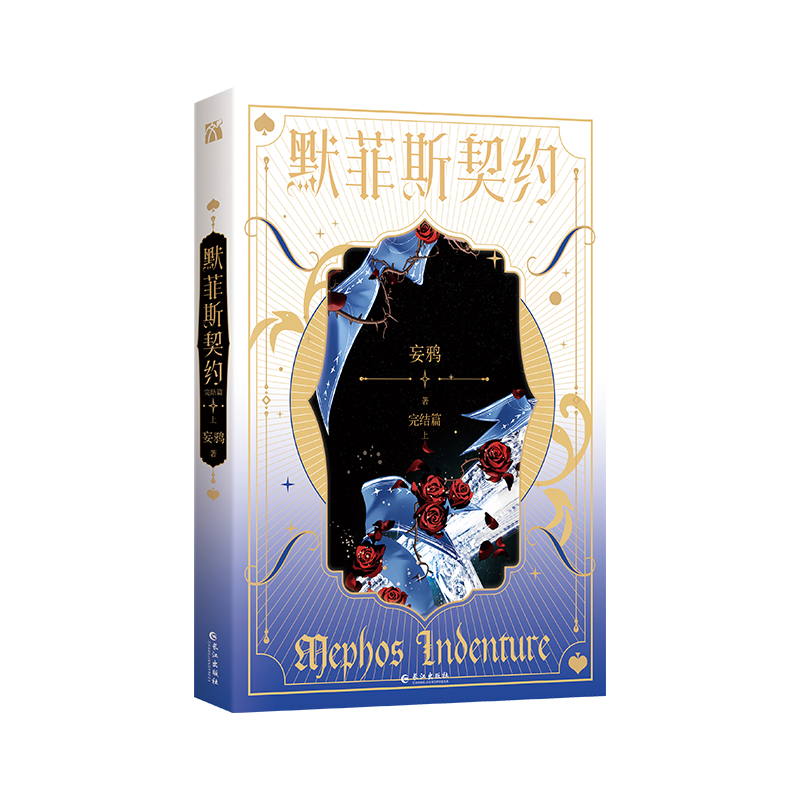 默菲斯契约 无限练习生 妄鸦 中国語版 无限练习生》妄鸦_晋江文学城_【原创小说|纯爱小说】