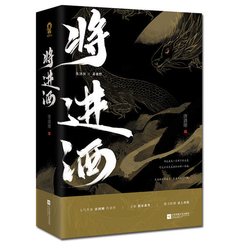 赠双主角海报+人物关系图】正版 将进酒 唐酒卿2册晋江人气作家恣睢之臣古风古言沈泽川广播剧小说古代言情权谋将进酒小说畅销书籍 - 图1