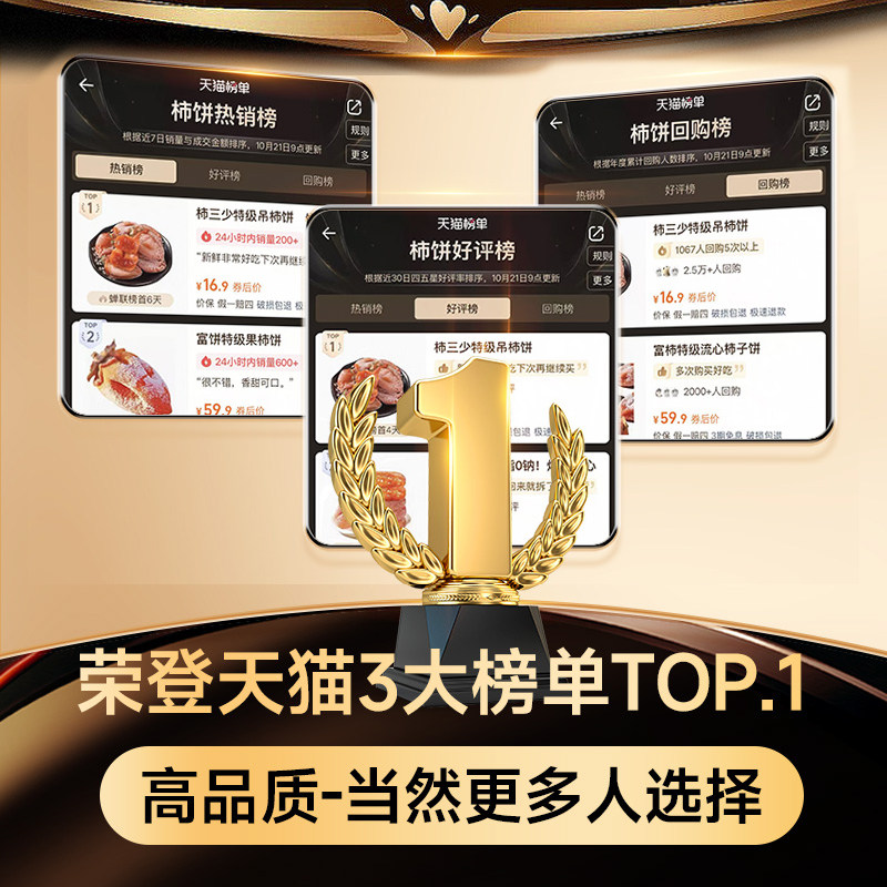 陕西柿饼富平特级吊柿子饼官方旗舰店流心霜降西安特产独立包装袋,淘宝优惠券,粉丝福利购,淘宝优惠卷