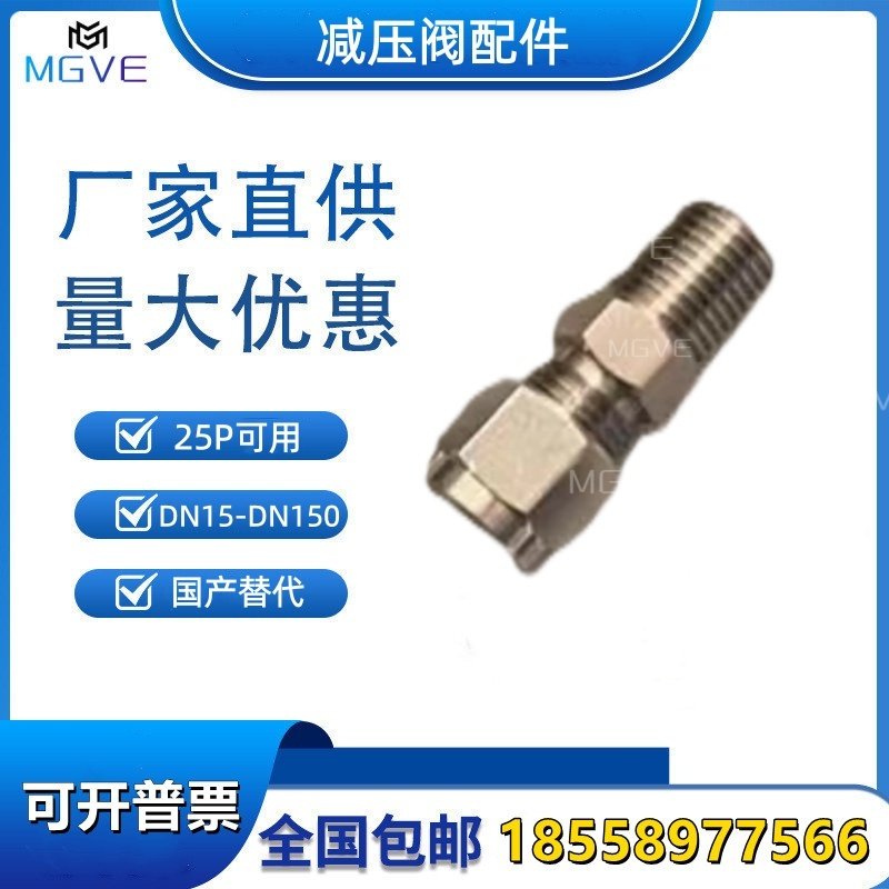 平替斯派莎克25P减压阀控制管反馈泄流管带针卡套接头带钩直接 - 图0