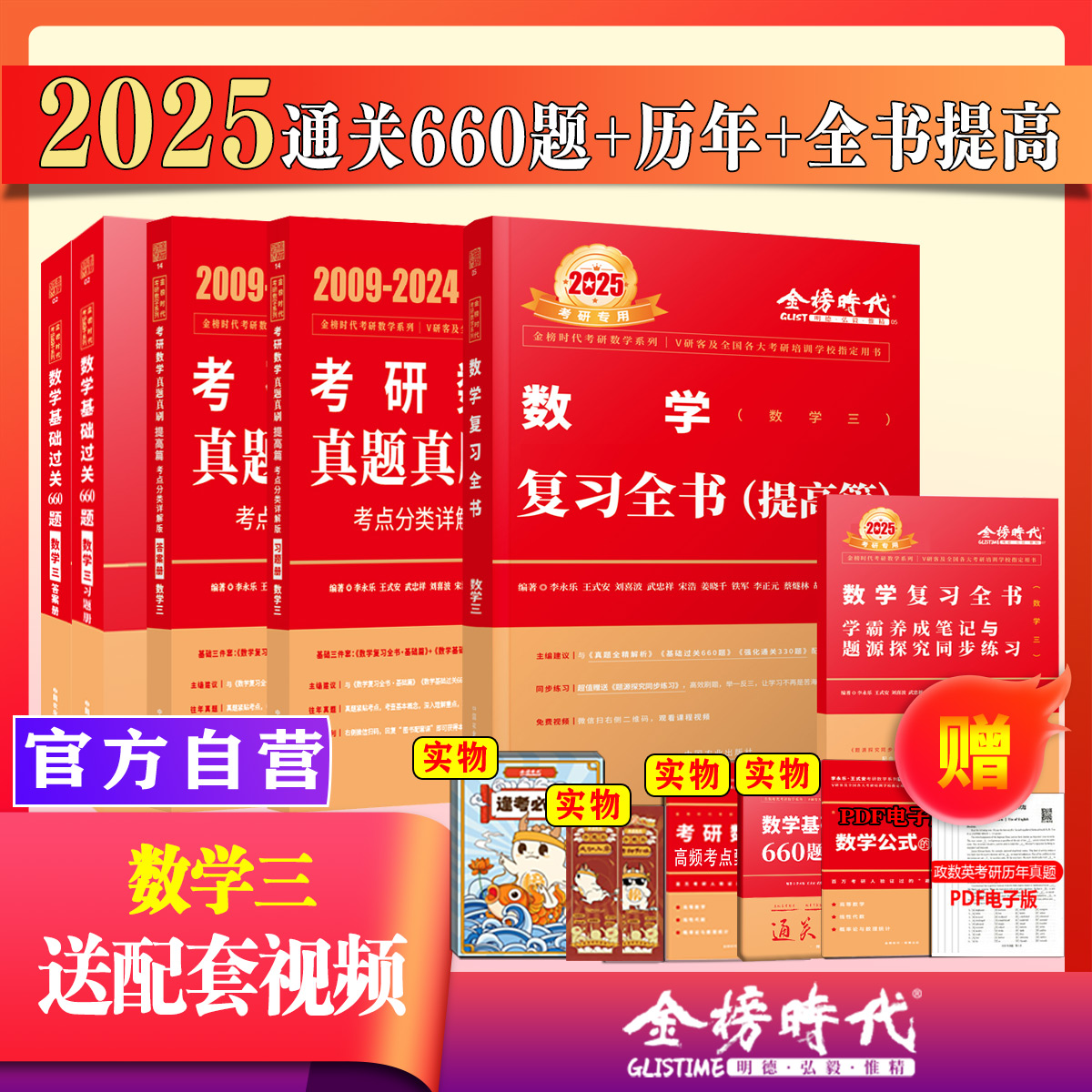 2024/2025考研数学武忠祥复习全书提高历年真题基础过关660题330题高等数学基础篇李永乐线性代数辅导讲义数一二三高数严选题强化 - 图2