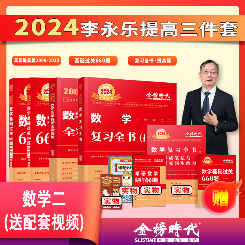 2024考研數學武忠祥復習全書提高歷年真題基礎過關660題330題高等數學基礎篇李永樂線性代數輔導講義數一二三高數嚴選題強化班_金榜時代圖書旗艦店_書籍_雜志_報紙