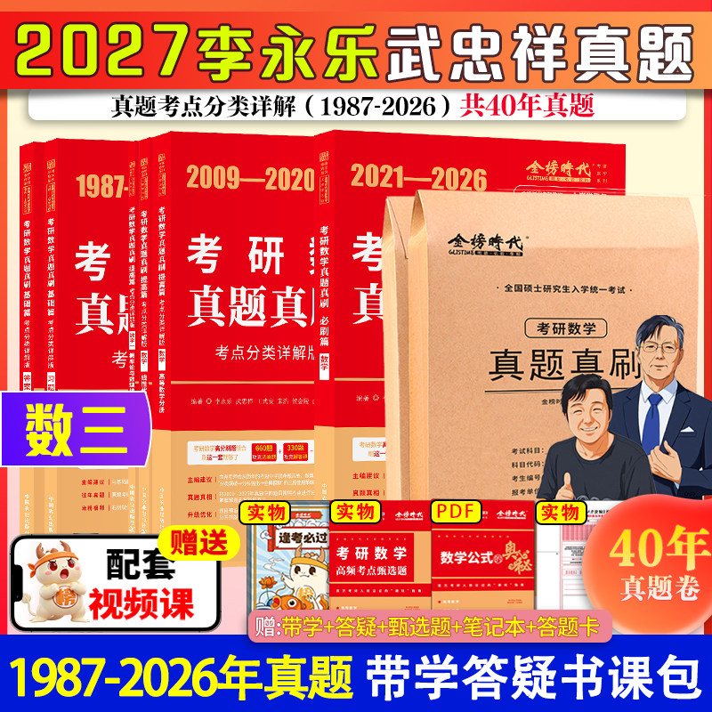 2025李永乐考研数学一数二数三历年真题真刷考点分类详解版1987-2024考研数学历年真题基础篇+强化武忠祥2025考研可搭复习全书660