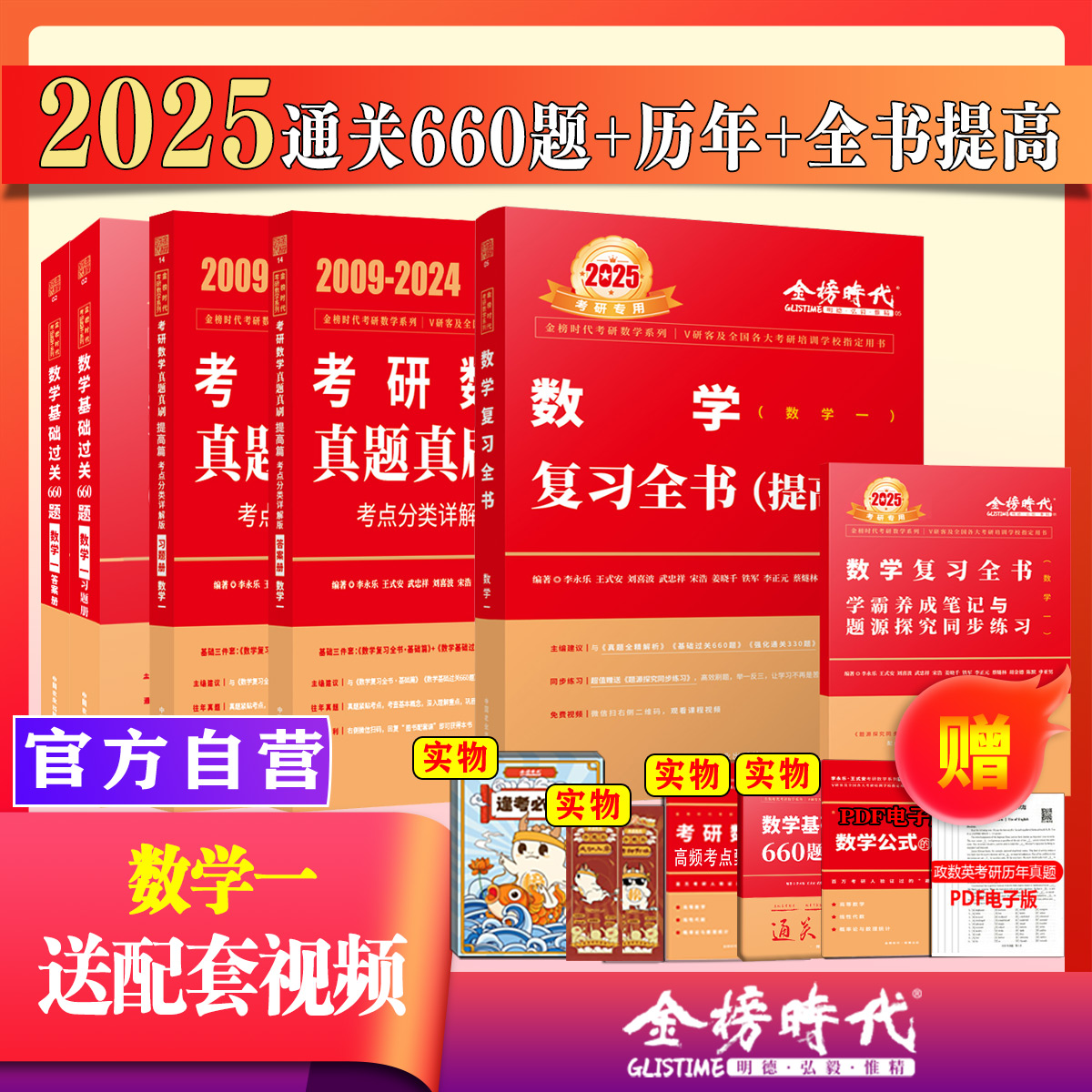 2024/2025考研数学武忠祥复习全书提高历年真题基础过关660题330题高等数学基础篇李永乐线性代数辅导讲义数一二三高数严选题强化 - 图3