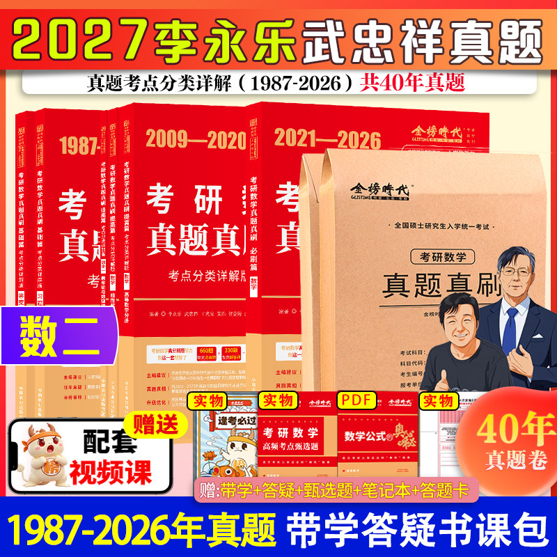 2025李永乐考研数学一数二数三历年真题真刷考点分类详解版1987-2024考研数学历年真题基础篇+强化武忠祥2025考研可搭复习全书660