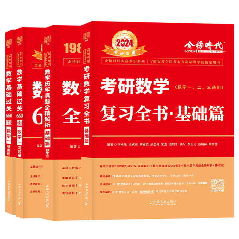 李永乐2025考研数学复习全书基础篇数一数二数三数学1数学2数学3强化武忠祥高等数学基础篇过关660严选题330题线性代数辅导讲义数1_虎窝淘