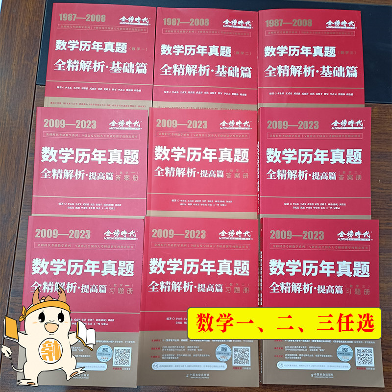 2025李永乐考研数学一数二数三历年真题真刷考点分类详解版1987-2024考研数学历年真题基础篇+强化武忠祥2025考研可搭复习全书660_虎窝淘