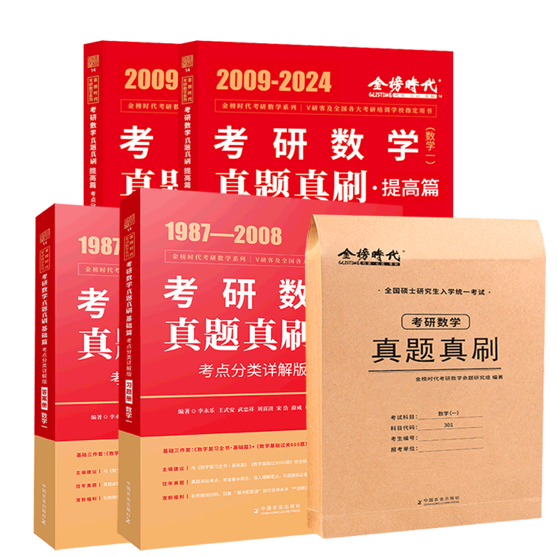 2025李永乐考研数学一数二数三历年真题真刷考点分类详解版1987-2024考研数学历年真题基础篇+强化武忠祥2025考研可搭复习全书660