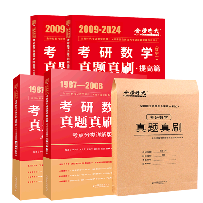 2025李永乐考研数学一数二数三历年真题真刷考点分类详解版1987-2024考研数学历年真题基础篇+强化武忠祥2025考研可搭复习全书660-图3