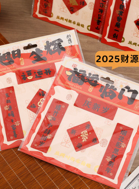 马力全开丝绸对联冰箱贴对联春