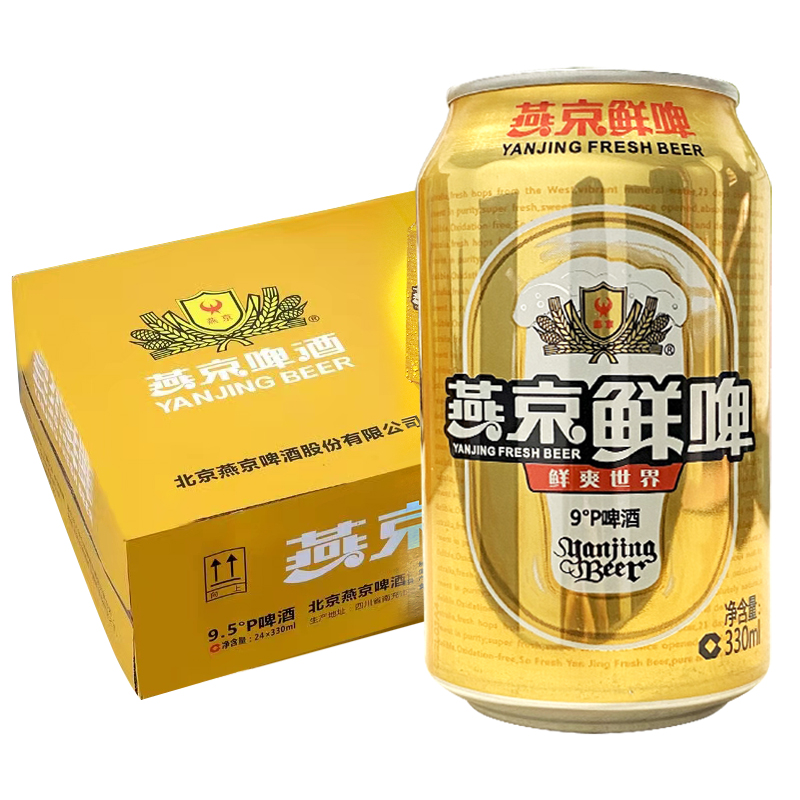 燕京鲜啤330ml*24罐 鲜啤酒整箱9度啤酒小麦啤罐装聚会宴会自用