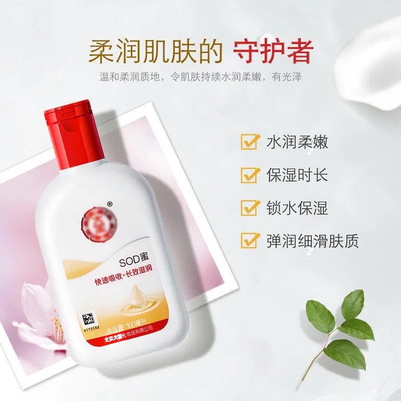 【粉丝福利】2瓶装100ml老牌子SOD蜜面霜滋润补水乳液秋冬保湿身
