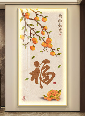柿柿如意轻奢LED玄关壁画