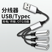 usb expander charge splitter typec expansion dock plug U pan keyboard mouse 10% more than three mouth hob laptop ubs1 towed 4 adapter lengthened wire power supply set extension