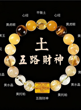 五行缺补金喜用金五路财神心经手串木水火土多宝天然水晶手链男女