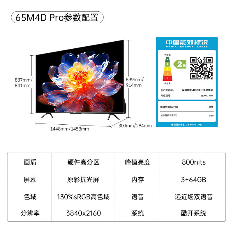 新品Skyworth创维75英寸电视机M4D Pro 回音壁声效 4K智能液晶85 - 图3