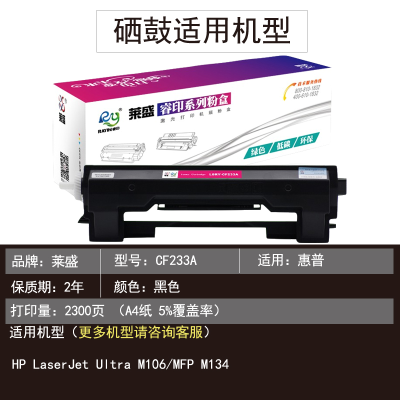 莱盛 CF233A硒鼓适用HP LaserJet Ultra M106 惠普MFP M134激光打印机粉盒黑色硒鼓打印机鼓厂家直销 - 图1