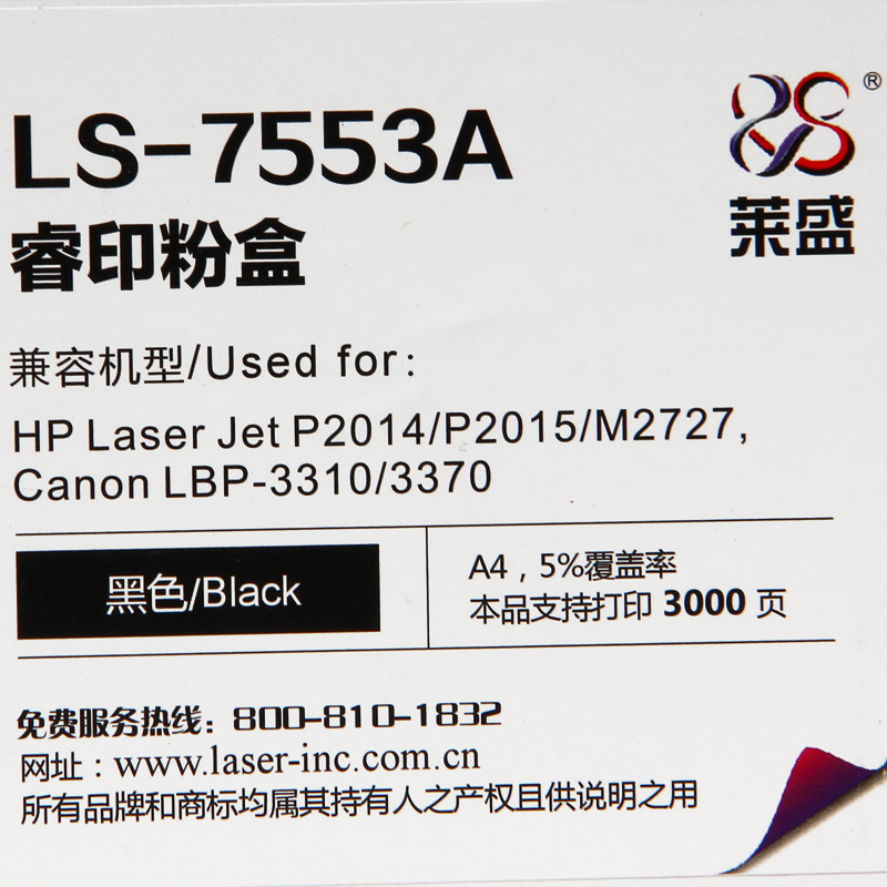 莱盛 适用惠普HP7553A硒鼓HP P2014 P2015 M2727粉盒  Q7553A硒鼓 HP53A硒鼓 佳能CRG-315 LBP 3310 3370硒鼓 - 图3