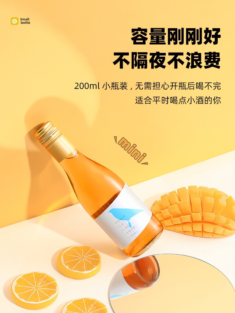 慕拉网红酒200毫升小酒冰酒冰白葡萄酒红酒整箱小瓶酒果酒小红酒 - 图1