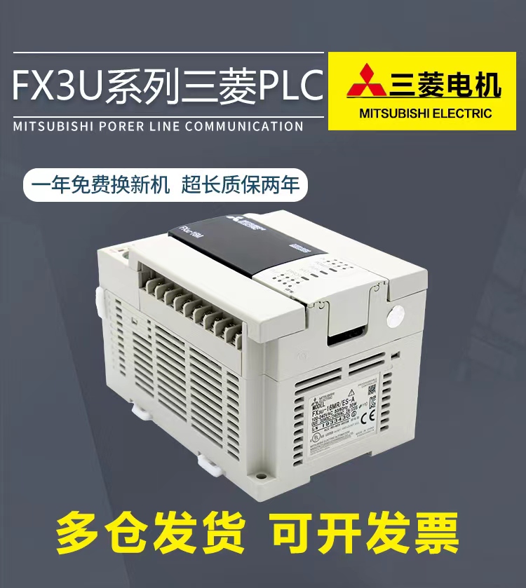 全新原装三菱PLCFX3U-16/32/48/64/80/128MR/MT/ES-A可编程控制器 - 图2